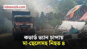 যশোরে কভার্ড ভ্যান চাপায় ইজিবাইক আরোহী মা-ছেলেসহ নিহত ৪