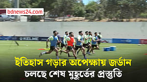 প্রতিপক্ষ আর্জেন্টিনা বলেই অনুশীলনে বাড়তি মনোযোগ জর্ডানের!