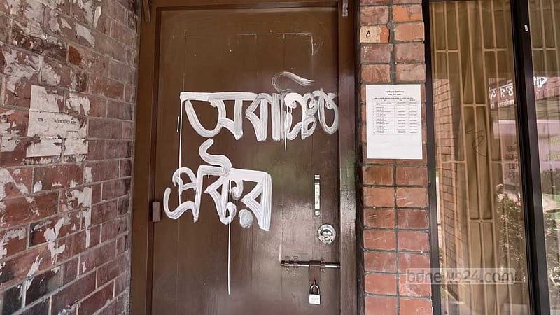 জাবিতে ধর্ষণচেষ্টা: প্রক্টরের কার্যালয়ে তালা দিলেন শিক্ষার্থীরা