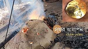 ছাই থেকে সোনা ছেঁকে নেওয়া এক জাদুকরী গ্রাম