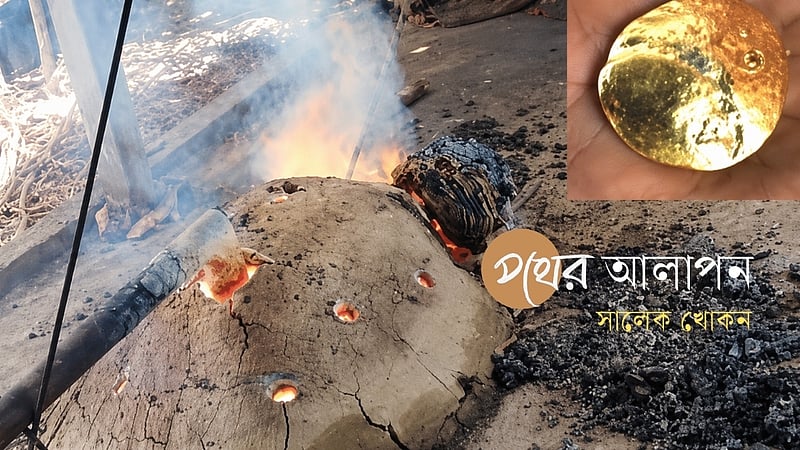 ছাই থেকে সোনা ছেঁকে নেওয়া এক জাদুকরী গ্রাম