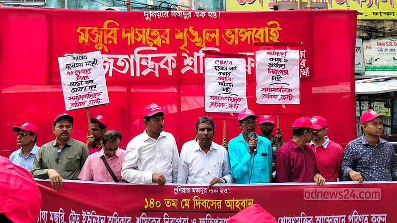 মে দিবসে স্লোগানে মিছিলে অধিকারের দাবি