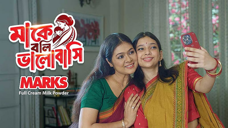 মাকে ভালোবাসার বার্তা দিয়ে কক্সবাজার ভ্রমণের সুযোগ