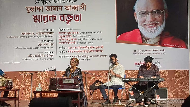 মুস্তাফা জামান আব্বাসী স্মরণে গান, স্মৃতি আর সাংস্কৃতিক দায়বোধের কথা শিল্পীদের