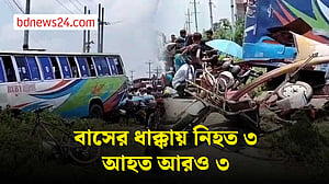 নেত্রকোণায় বাসচাপায় অটোরিকশার তিন নারী যাত্রী নি হ ত