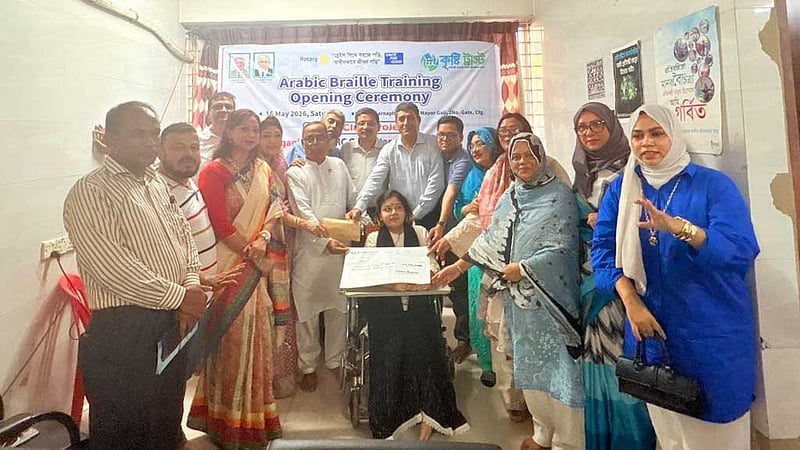 চট্টগ্রামে দৃষ্টি প্রতিবন্ধী শিক্ষার্থীদের জন্য ব্রেইল প্রশিক্ষণ