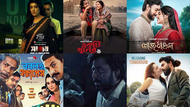 ঈদে ঘরে বসে ওটিটিতে যা যা দেখবেন