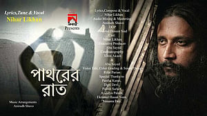 এল নীহার লিখনের নতুন গান 'পাথরের রাত'