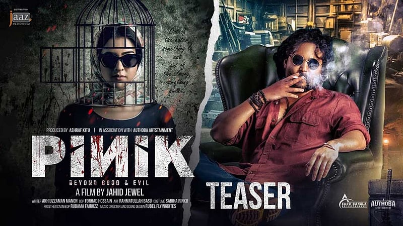 রহস্যে ঘেরা মনস্তাত্ত্বিক থ্রিলার ‘পিনিক’, মুক্তি ঈদে
