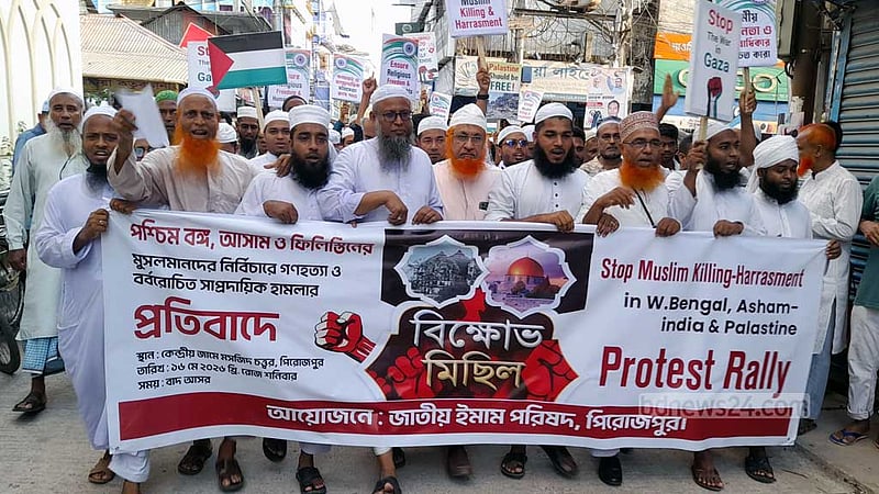 ভারত ও ফিলিস্তিনে মুসলিমদের নির্যাতনের প্রতিবাদে পিরোজপুরে বিক্ষোভ