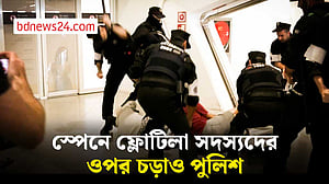 স্পেনে গাজা ত্রাণ বহরের সদস্যদের ওপর পুলিশের হামলা