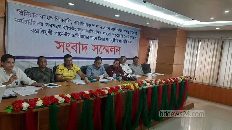 প্রিমিয়ারের নারায়ণগঞ্জ শাখায় ‘অর্থ আত্মসাতে ব্যাংক কর্মকর্তারাই’: ২৬ ব্যবসায়ী