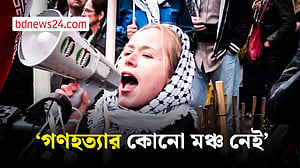 ভিয়েনায় সঙ্গীত প্রতিযোগিতায় ফিলিস্তিনপন্থিদের বিক্ষোভ