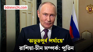 চীন সফরের আগে পুতিনের ভিডিওবার্তা