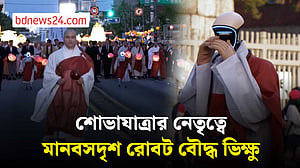 দক্ষিণ কোরিয়ায় উৎসবের চমক রোবট বৌদ্ধ ভিক্ষু