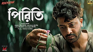 এল শাকিবের ‘রকস্টার’ সিনেমার গান ‘পিরিতি’