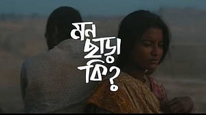 ‘রইদ’র নতুন গান, কানাই দাস শুনে যেতে পারলেন না