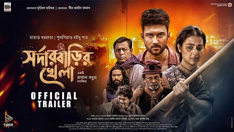 লাঠিয়ালদের জীবন দেখাবে ‘সর্দারবাড়ির খেলা’, অভিনয়ে বুবলী-রোশান