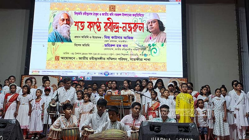 সাতক্ষীরায় ‘শতকণ্ঠে রবীন্দ্র-নজরুল’, অপসংস্কৃতির বিরুদ্ধে লড়াইয়ের আহ্বান