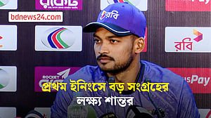 দলের কাছে প্রথম ইনিংসে ভালো করার প্রত্যাশা অধিনায়ক নাজমুল হোসেন শান্তর