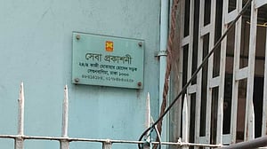 সেবা প্রকাশনীর কার্যক্রম স্থগিত ঘোষণা