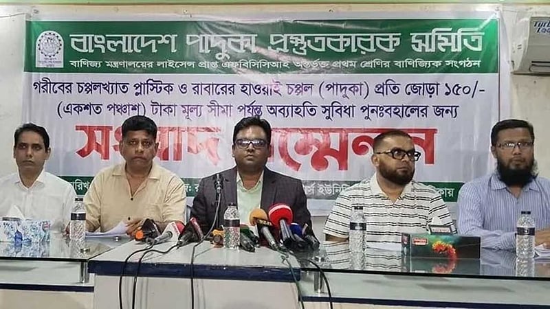 আগের মত ‘ভ্যাট অব্যাহতি’ চায় পাদুকা প্রস্তুতকারক সমিতি