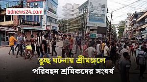 পরিবহন শ্রমিকদের সংঘর্ষ, ঢাকা-সিলেট মহাসড়কে যান চলাচলে বিঘ্ন