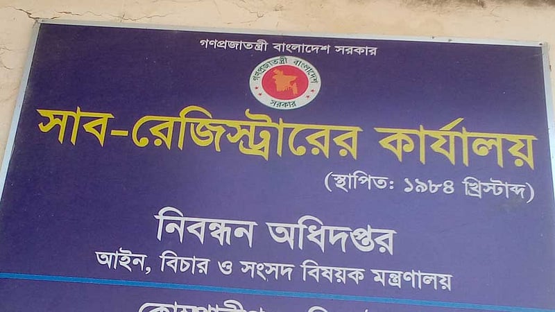 সাব-রেজিস্ট্রি অফিসে ‘দুর্নীতি’: সিসি ক্যামেরা বসাতে হাই কোর্টের রুল
