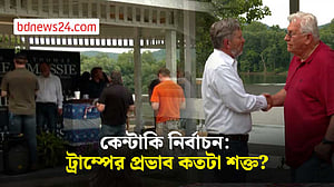 কেন্টাকি প্রাইমারিতে ট্রাম্প বনাম ম্যাসি: রিপাবলিকানদের মধ্যে উত্তেজনা