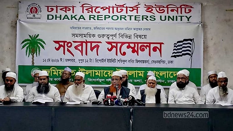 মার্কিন বাণিজ্যচুক্তি বাতিলের দাবি, ১৫ মে দেশব্যাপী বিক্ষোভের ডাক জমিয়তের