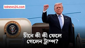 সব উপহার চীনে রেখে গেলেন কেন ট্রাম্প?
