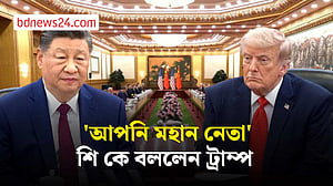 শি জিনপিংয়ের সঙ্গে 'বড় আলোচনার' অপেক্ষায় ট্রাম্প