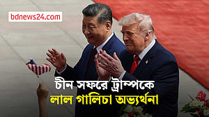 চীন সফরে ট্রাম্পকে লাল গালিচা অভ্যর্থনা