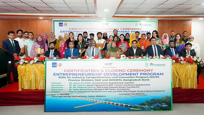 ট্রাস্ট ব্যাংকের উদ্যোক্তা প্রশিক্ষণের সমাপন