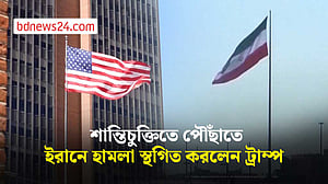 ইরানে মঙ্গলবারের নির্ধারিত হামলা স্থগিত করলেন ট্রাম্প