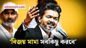 ক্ষমতার কেন্দ্রে থাকব শুধুই আমি: থালাপতি বিজয়
