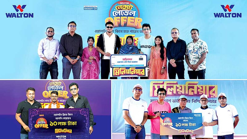 ওয়ালটনের এসি-ফ্রিজ কিনে ৩০ লাখ টাকা জিতে নিলেন তিন ক্রেতা