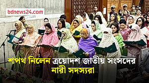 শপথ নিলেন সংরক্ষিত নারী আসনের সদস্যরা