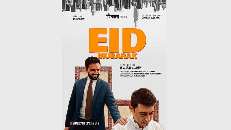 মেয়র মামদানির সঙ্গে কাজ করা পুরো বাংলাদেশের জন্য গর্ব: জায়েদ খান