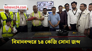 শাহজালাল বিমানবন্দরে ১৪ কেজি সোনার বার জব্দ