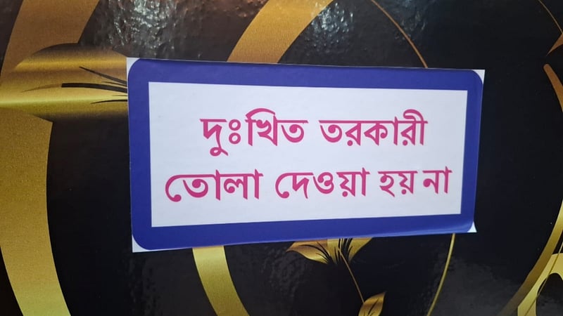 আমিরাতে দেশি রেস্তোরাঁ: হারাতে বসেছে ‘তোলা দেওয়া’ ঐতিহ্য