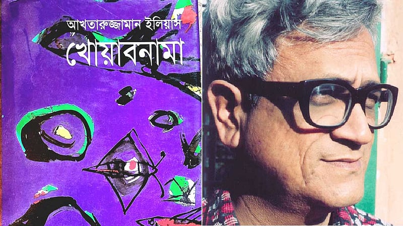 আখতারুজ্জামান ইলিয়াসের "খোয়াবনামা" কি শুধুই খোয়াব?