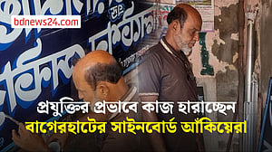 ‘ডিজিটালের’ ভিড়ে বাগেরহাটে সাইনবোর্ড আঁকিয়েদের দুর্দিন