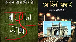 ফেলে আসা দেশ, ফিরে দেখা শহর: মোহিনী মুম্বাই ও বাঙালনামা