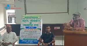 প্রকৃতি রক্ষায় স্থানীয় উদ্যোগ জরুরি, আলোচনা সভায় বক্তারা