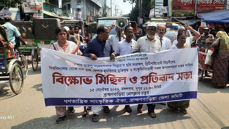 ডাকসুতে জিন্নাহর ছবি রাখার প্রতিবাদে ব্রাহ্মণবাড়িয়ায় বিক্ষোভ