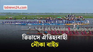 তিতাসে ঐতিহ্যবাহী নৌকা বাইচ