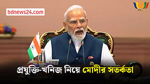 প্রযুক্তি ও গুরুত্বপূর্ণ খনিজকে ‘অস্ত্র বানানোর’ বিরুদ্ধে মোদীর সতর্কবার্তা