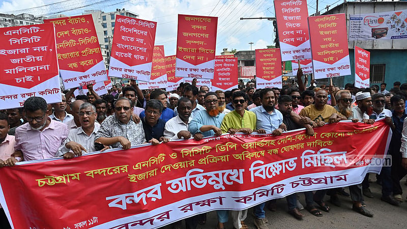 টার্মিনাল ইজারার উদ্যোগ: বন্দর ভবনের সামনে অবস্থান ৫ অক্টোবর