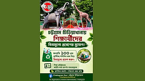 চট্টগ্রামে প্লাস্টিক বর্জ্য দিলে বিনামূল্যে চিড়িয়াখানায় ঢুকতে পারবে শিক্ষার্থীরা